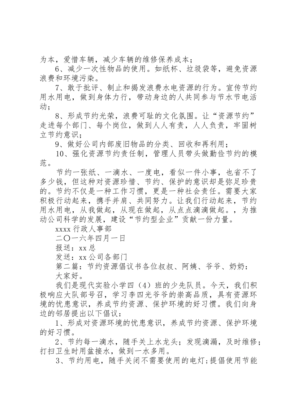 关于节约资源的倡议书范文_第2页