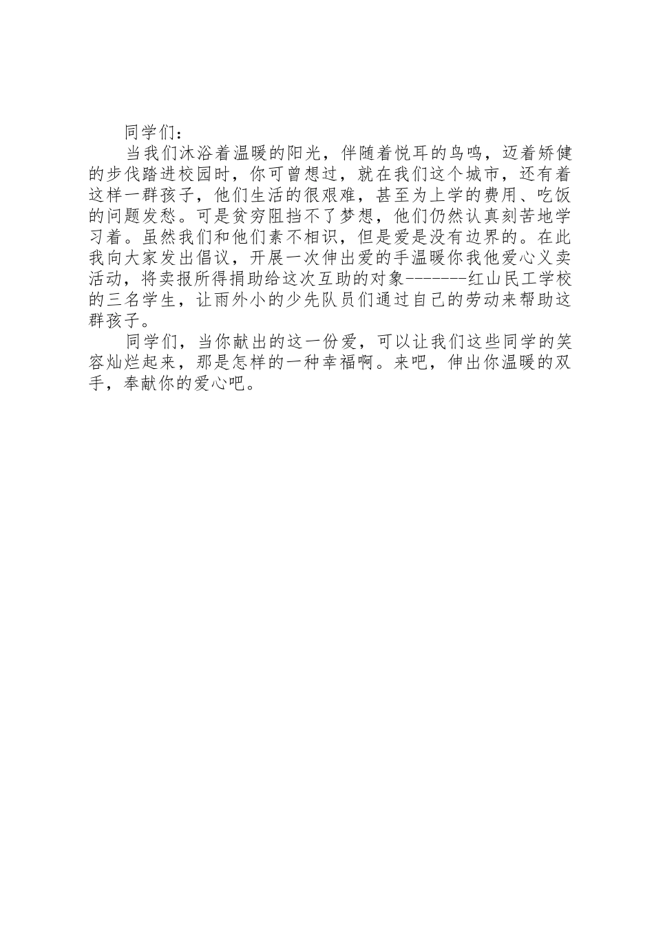 爱心义卖活动倡议书范文_第2页