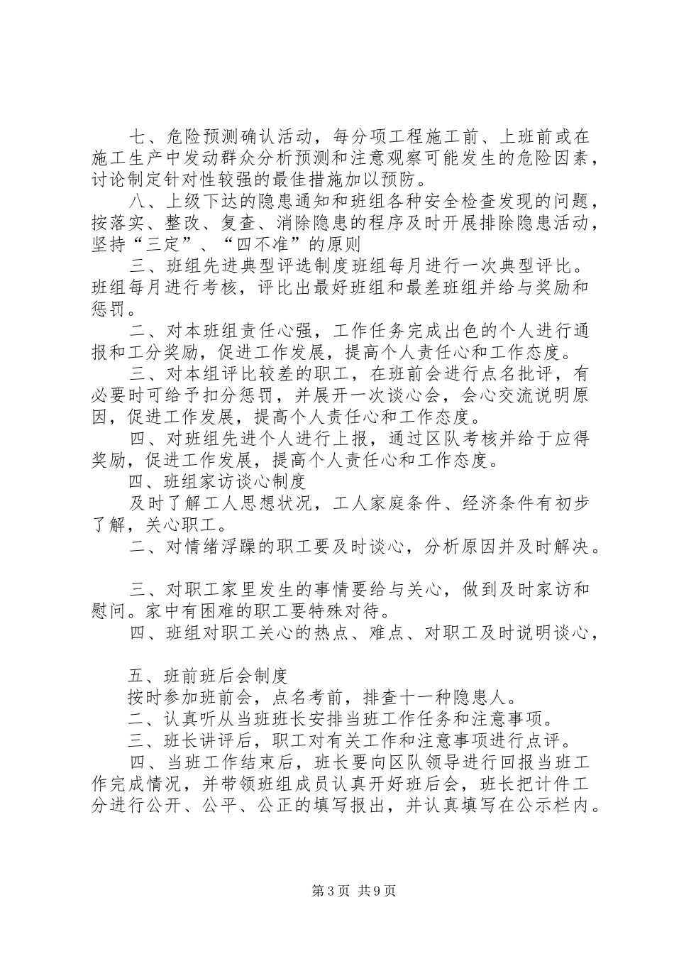 风量调节测风管理规章制度 _第3页