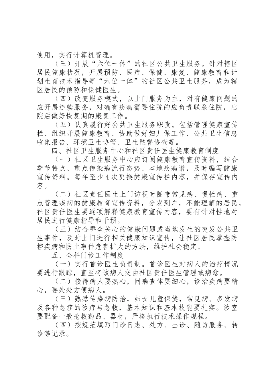 社区卫生服务站规章制度细则_第2页