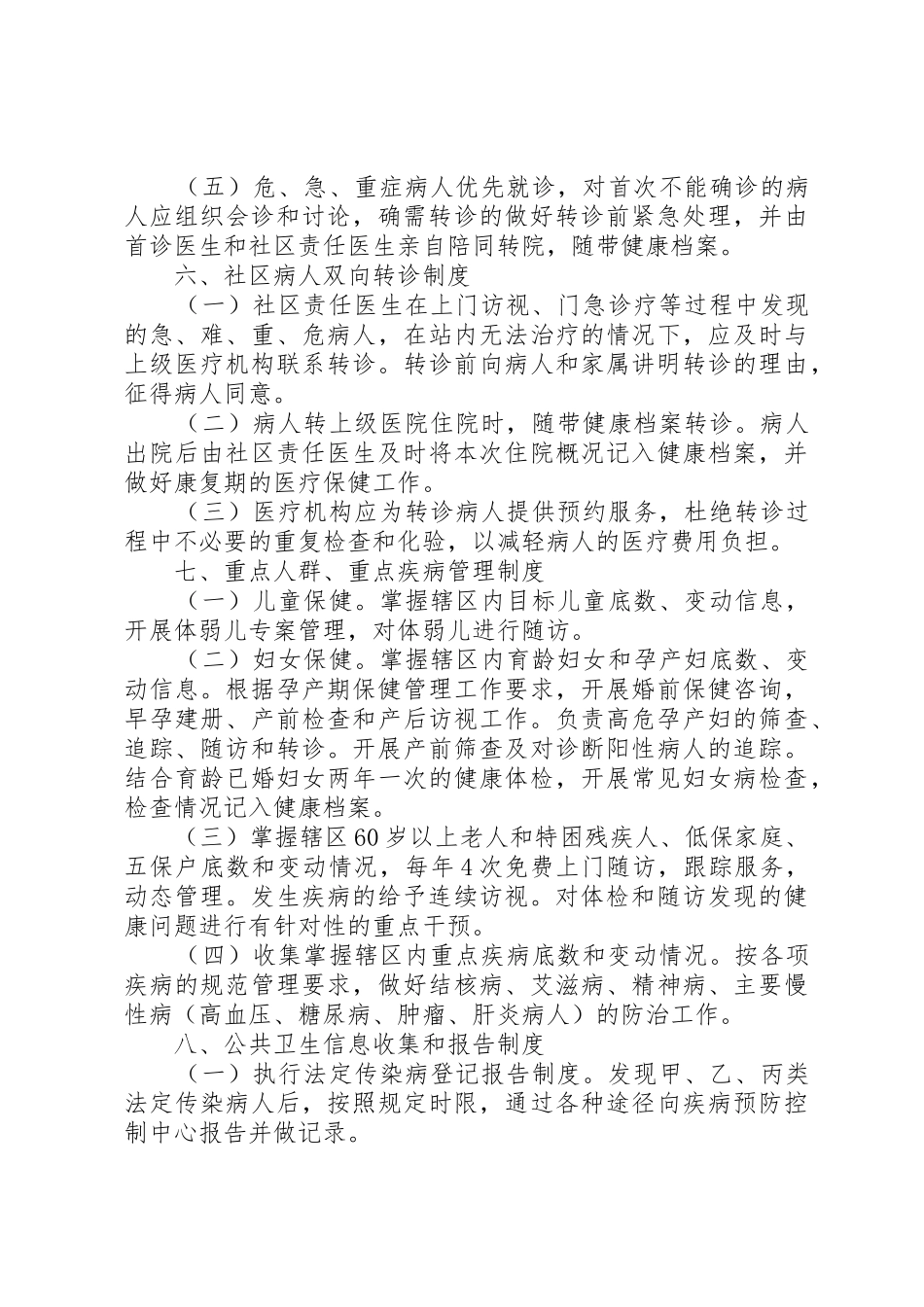 社区卫生服务站规章制度细则_第3页