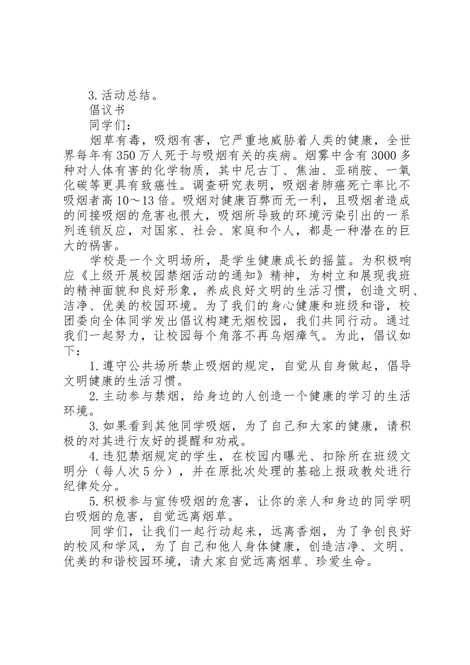 庄厉高中禁烟活动倡议书范文_第2页
