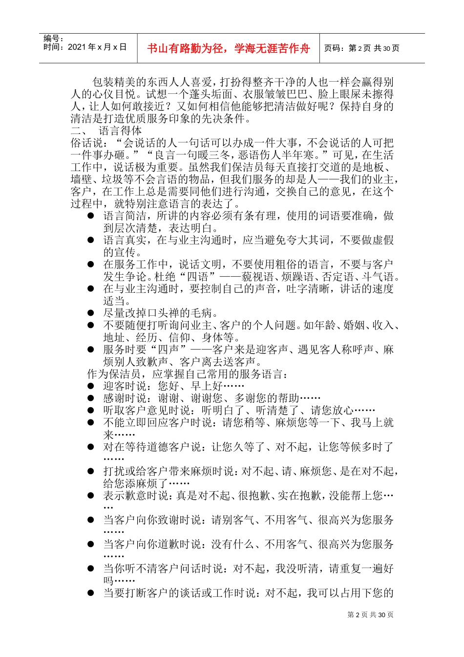 清洁作业人员基本素养(DOC52页)_第2页