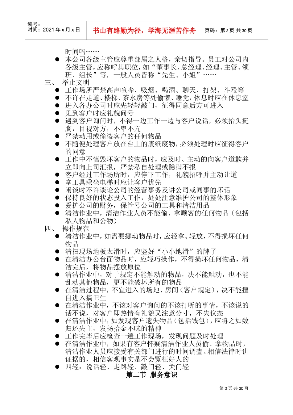 清洁作业人员基本素养(DOC52页)_第3页