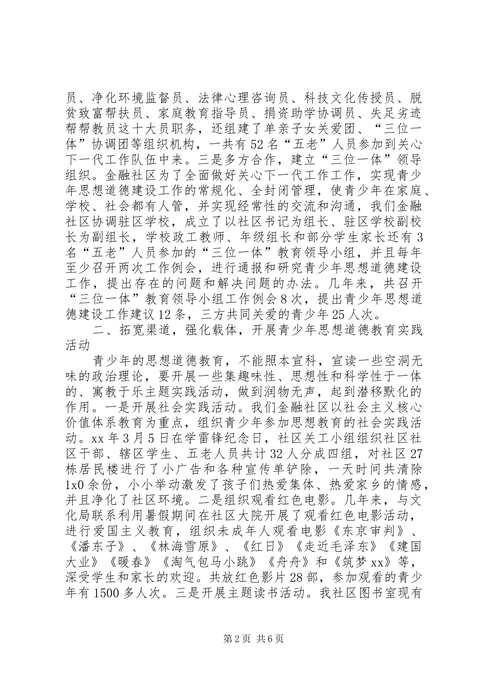 关心下一代工作总结：纳入目标管理责任制实现_第2页