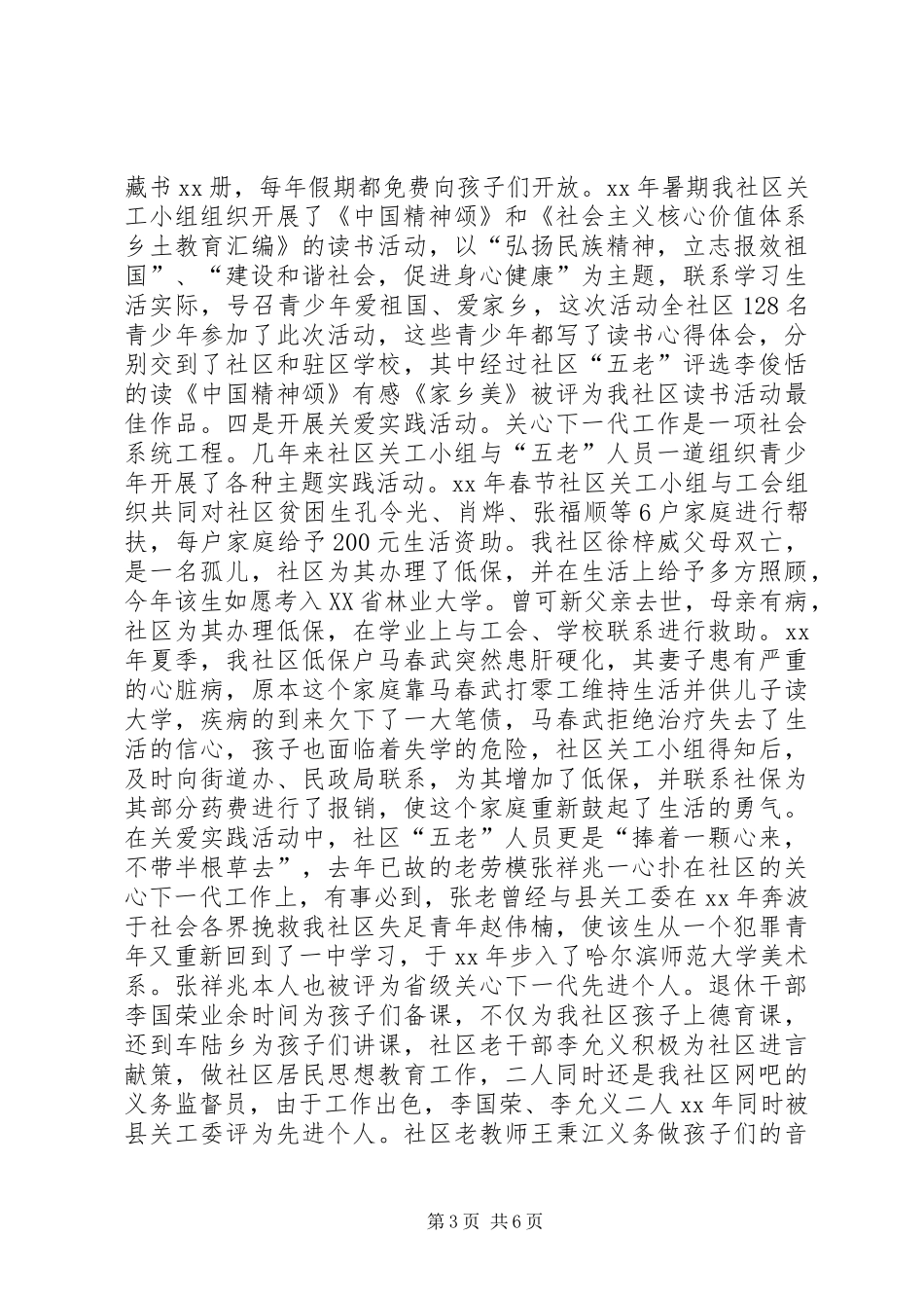 关心下一代工作总结：纳入目标管理责任制实现_第3页