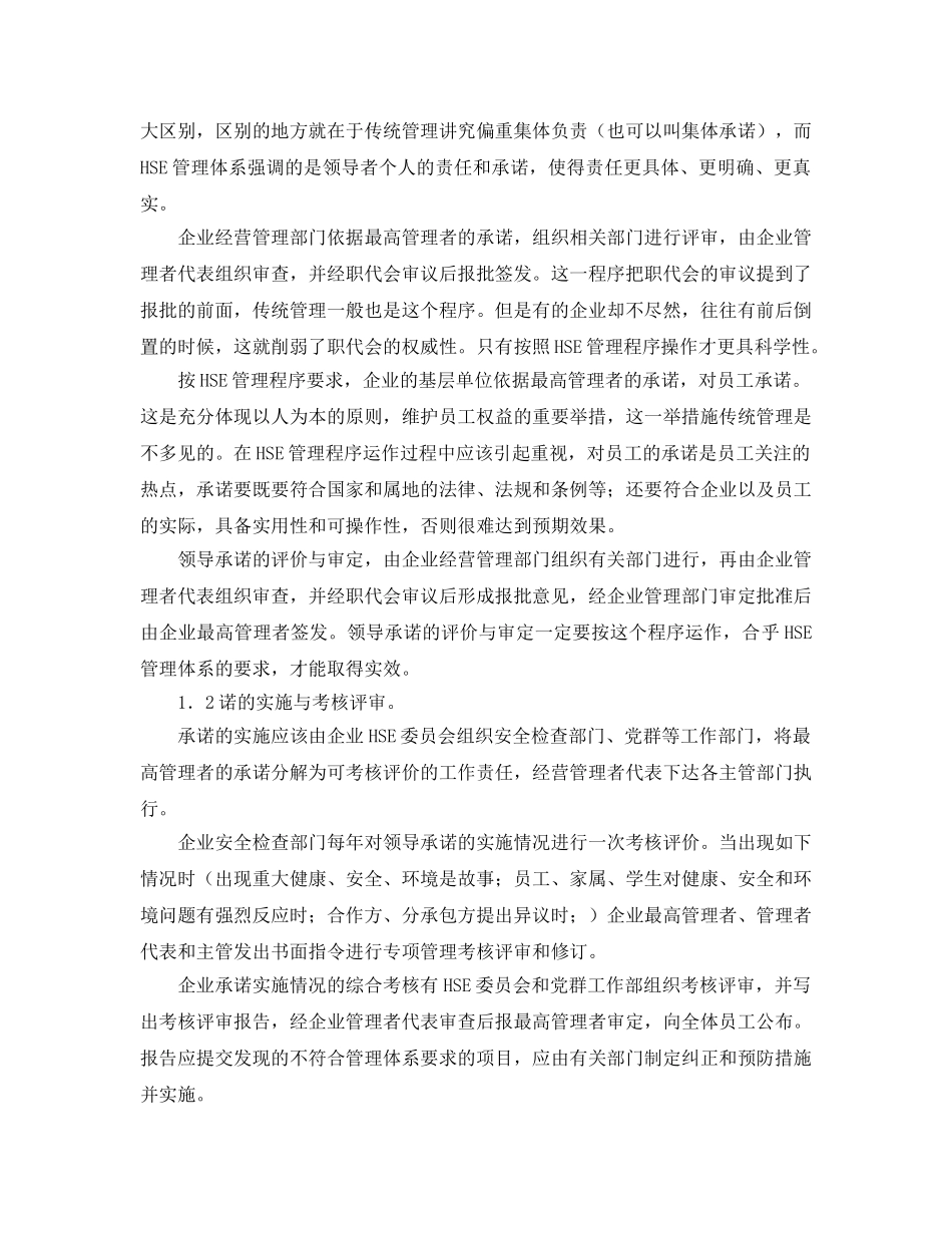 《管理体系》之HSE管理体系与企业安全文化 _第2页