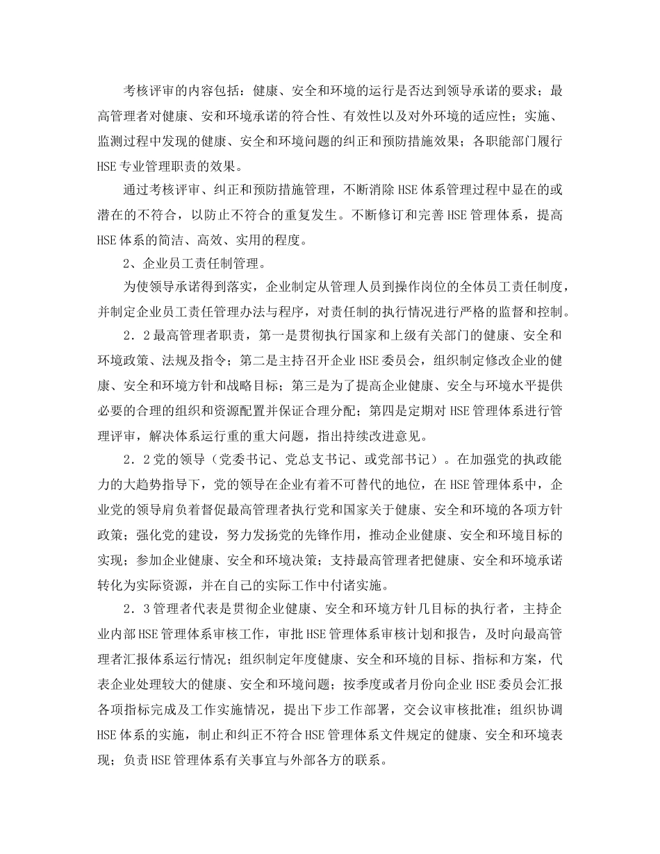 《管理体系》之HSE管理体系与企业安全文化 _第3页
