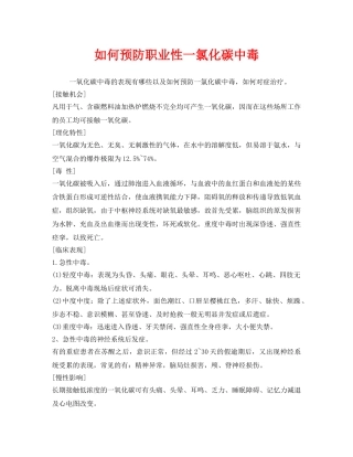 《安全管理职业卫生》之如何预防职业性一氯化碳中毒 