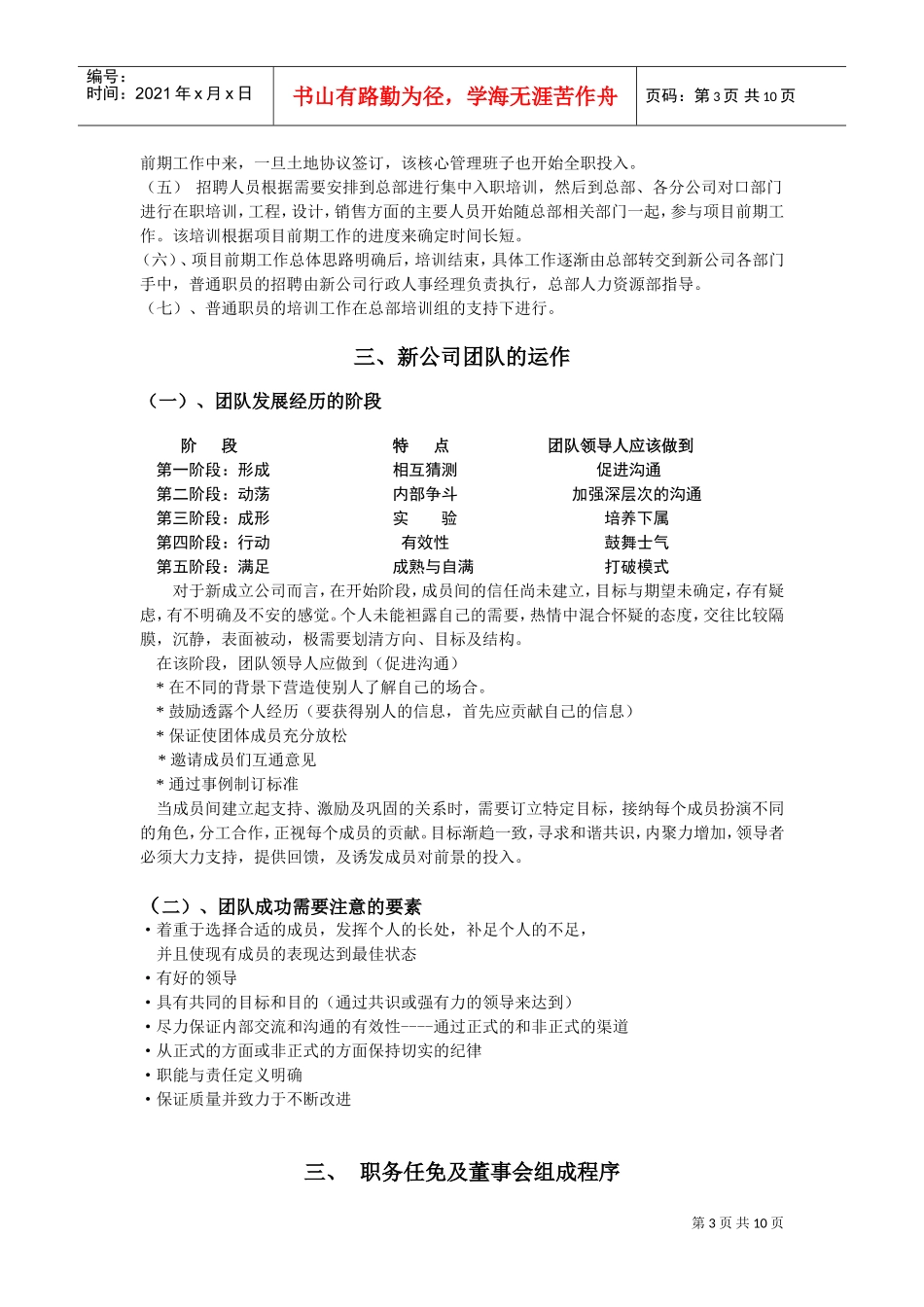 某某公司人力资源指引_第3页