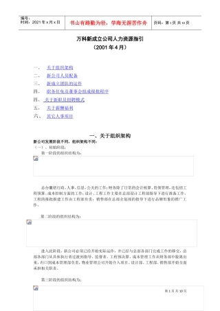 某某公司人力资源指引