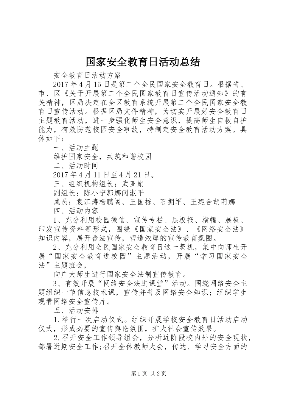 国家安全教育日活动总结_3_第1页