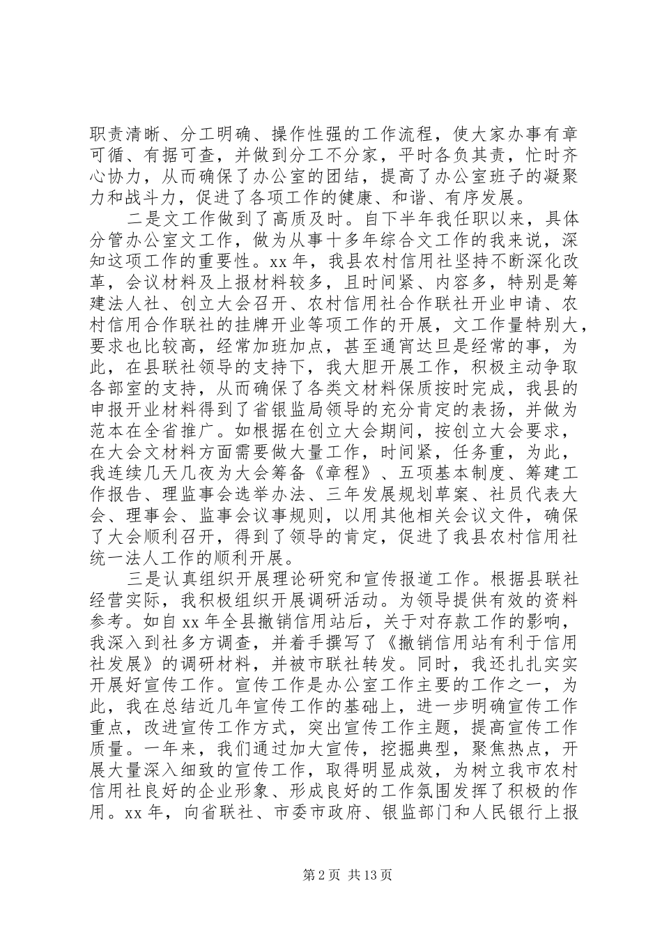 办公室副主任工作总结模板4篇_第2页