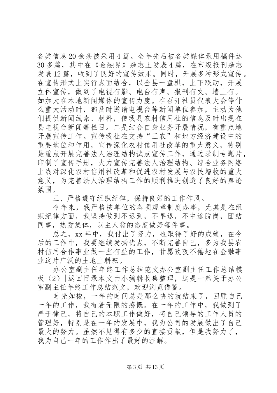 办公室副主任工作总结模板4篇_第3页