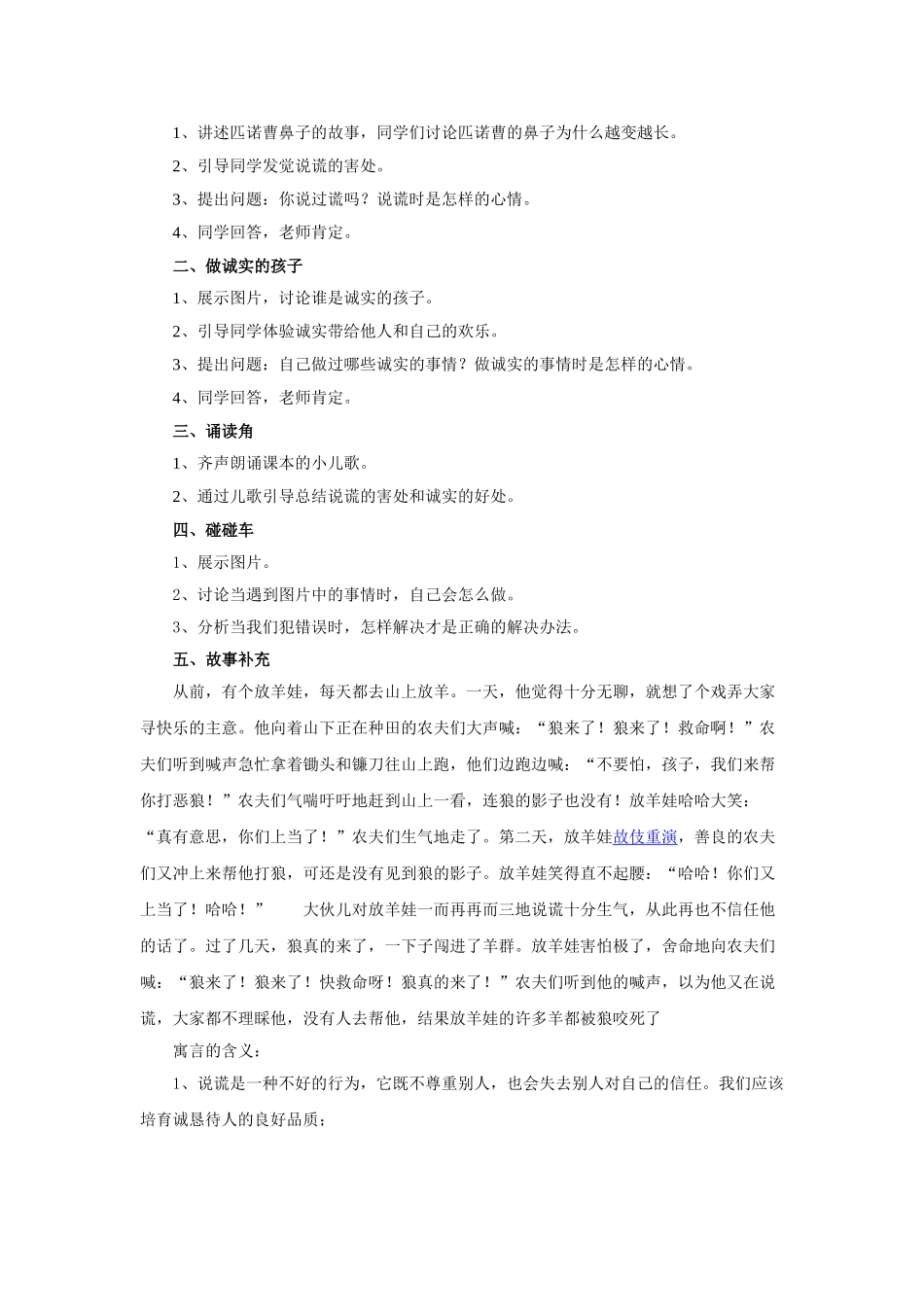 2024秋苏教版道德与法治二上第10课《做诚实的孩子》word教案_第2页