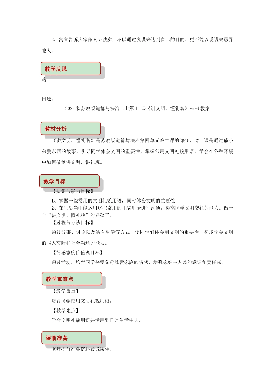 2024秋苏教版道德与法治二上第10课《做诚实的孩子》word教案_第3页