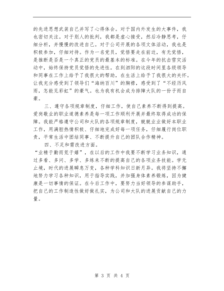 2024交通管理部门工作总结范文_第3页