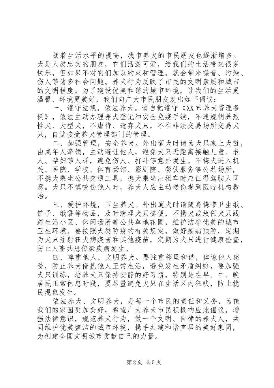 文明城市建设倡议书精选_第2页