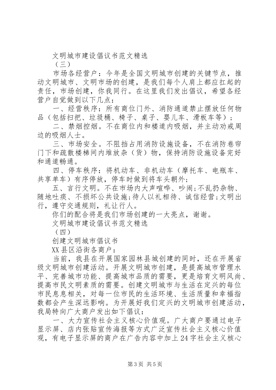 文明城市建设倡议书精选_第3页