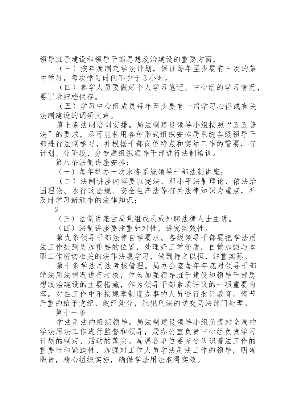 水务局中层以上领导干部学法规章制度 _第2页