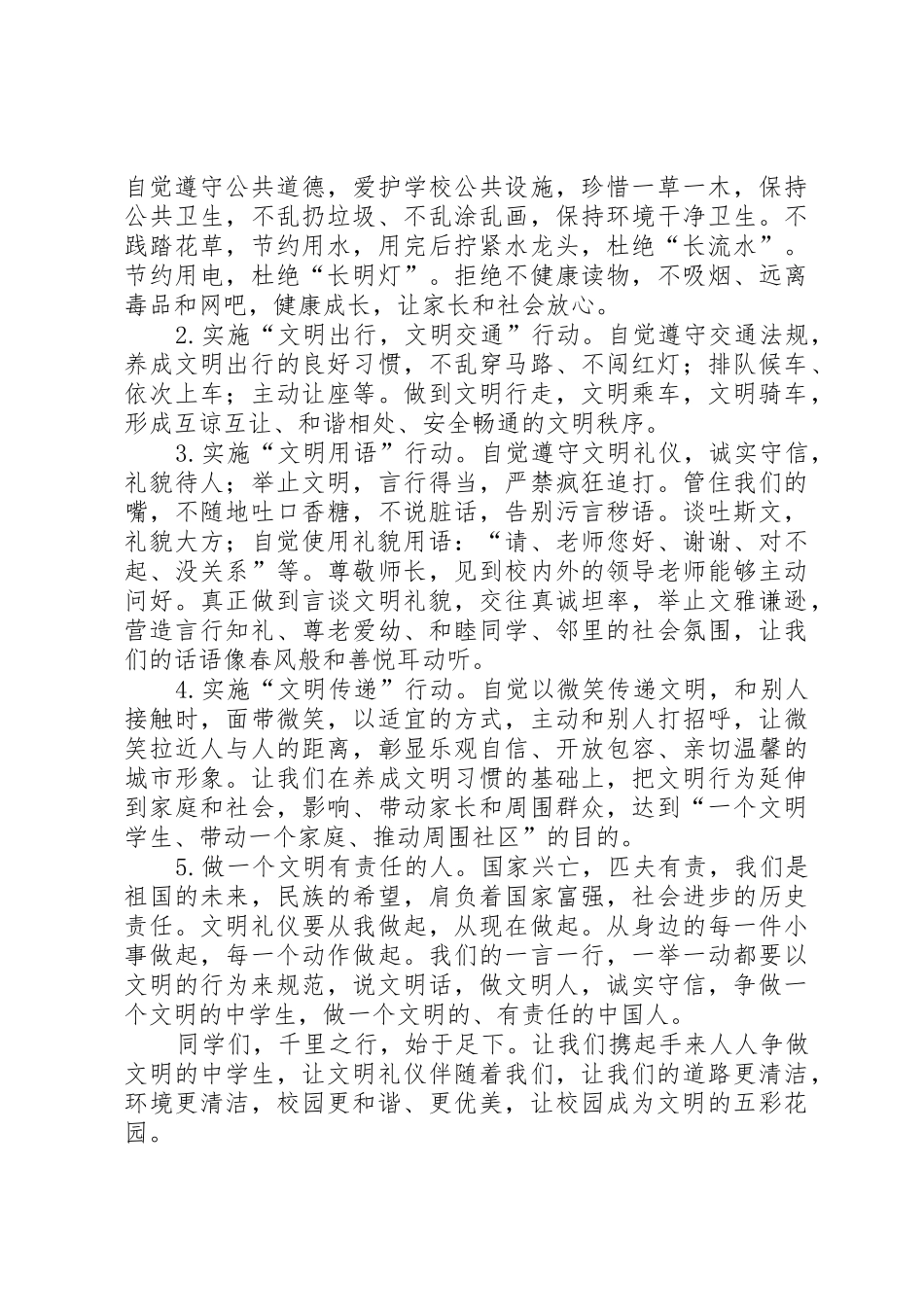 诚信纳税倡议书范文大全2篇_第2页