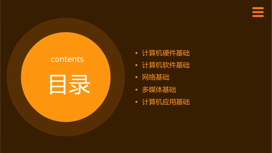 计算机基础知识图形课件_第2页