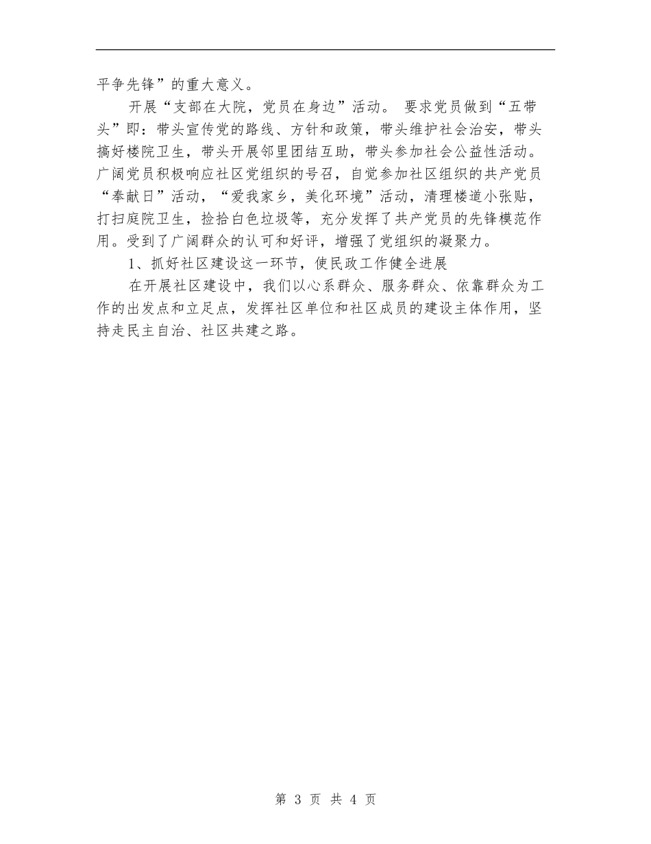 街道民政工作总结范文_第3页