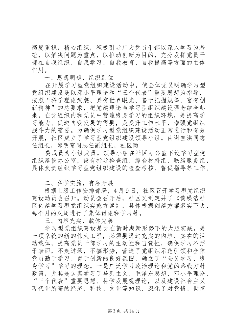 创建学习型党组织建设半年工作总结_第3页