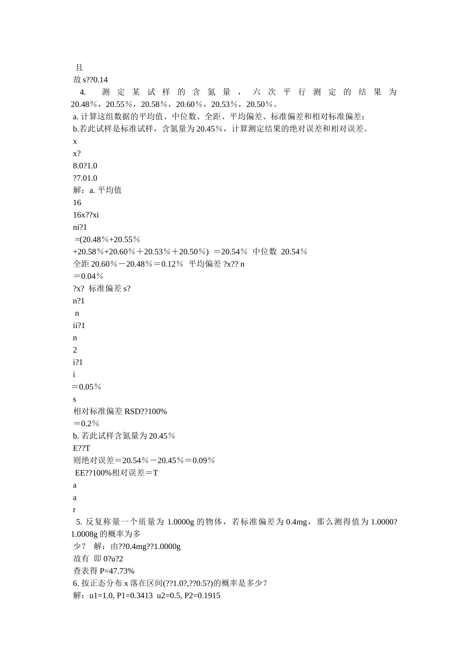 《分析化学》思考题答案(第四版,武汉大学版) _第2页