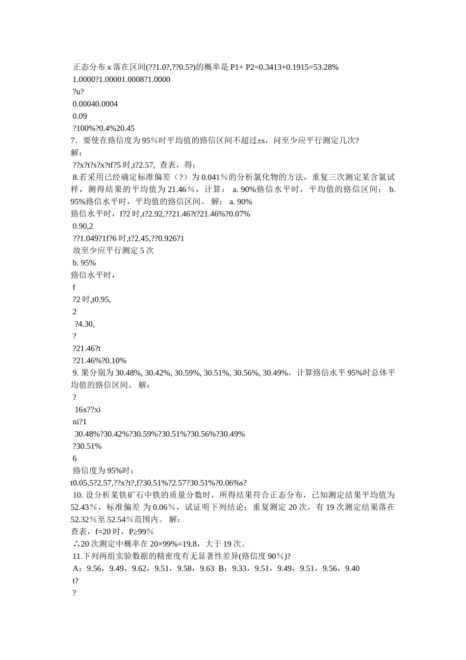 《分析化学》思考题答案(第四版,武汉大学版) _第3页