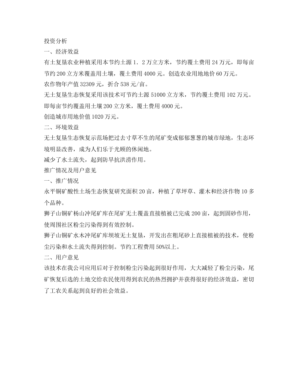 《安全环境-环保技术》之有色金属矿山尾矿库复垦与生态恢复技术 _第2页