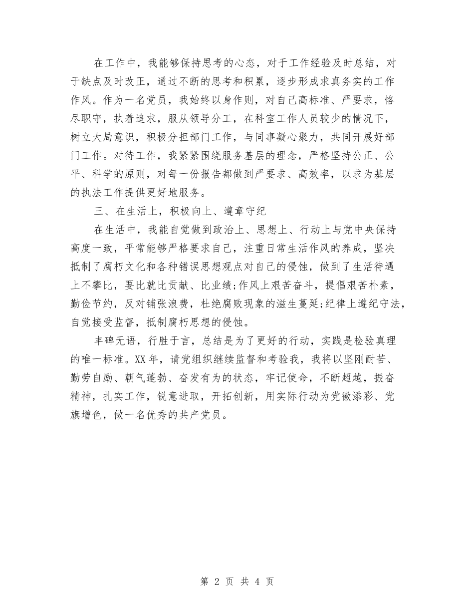 2024年度税务师工作总结范文与2024年度税务干部工作总结范文汇编_第2页