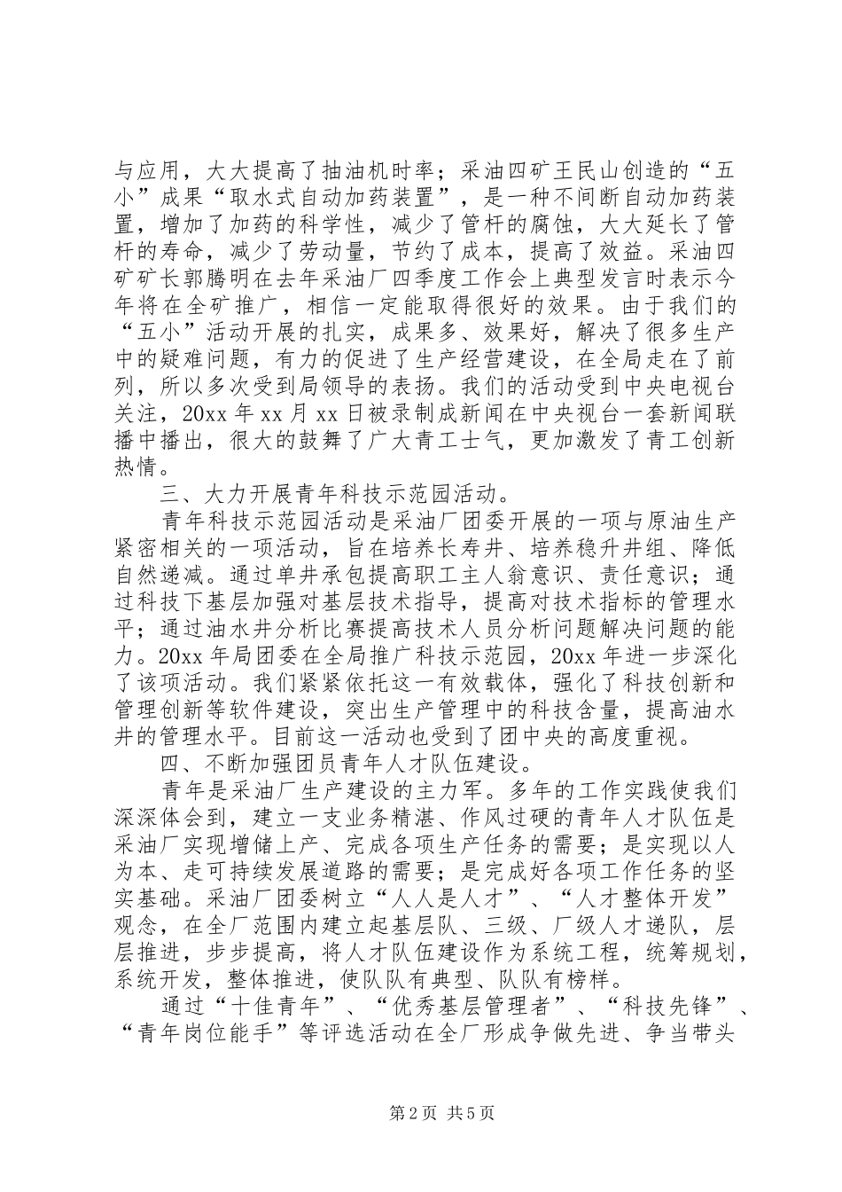 厂团委年度工作总结及工作打算_第2页