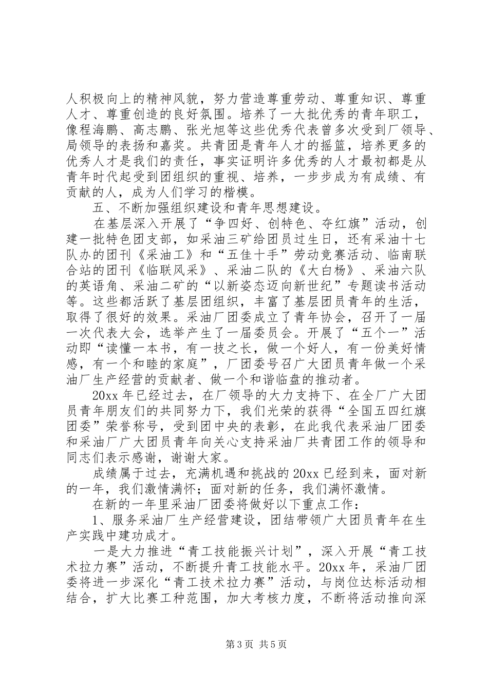 厂团委年度工作总结及工作打算_第3页