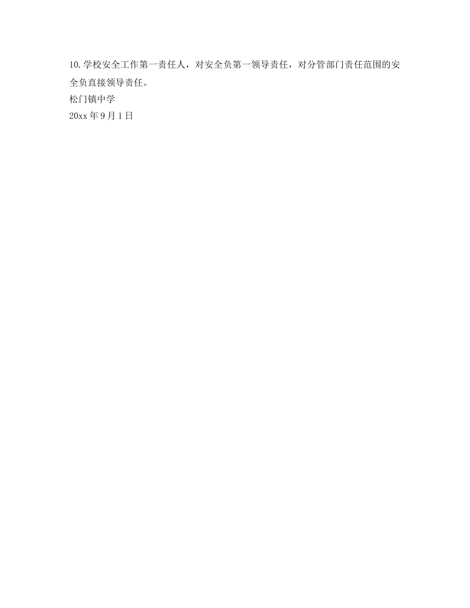 《安全管理制度》之校长是卫生安全第一责任人制度 _第2页