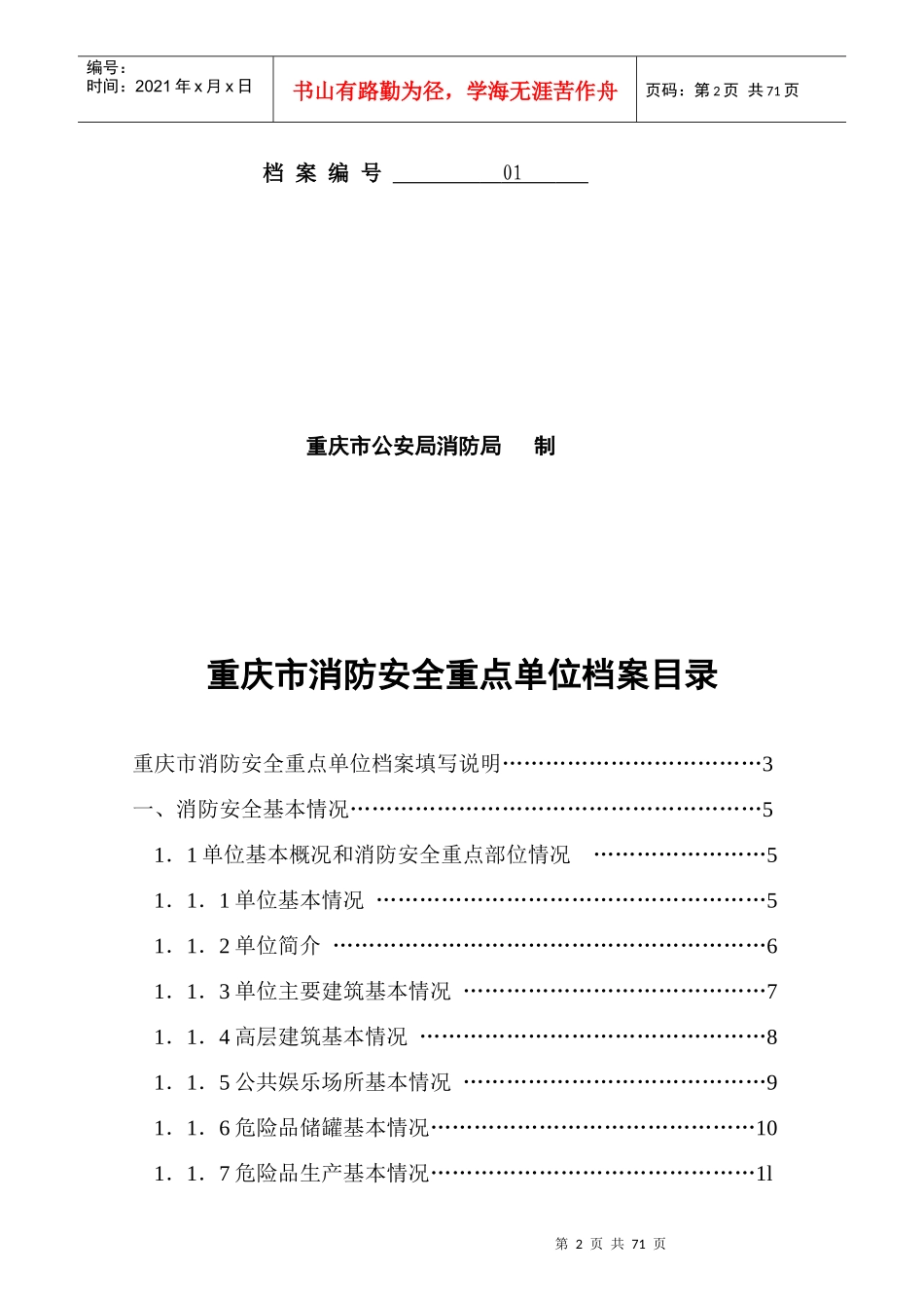 重庆市消防安全重点单位档案正本_第3页