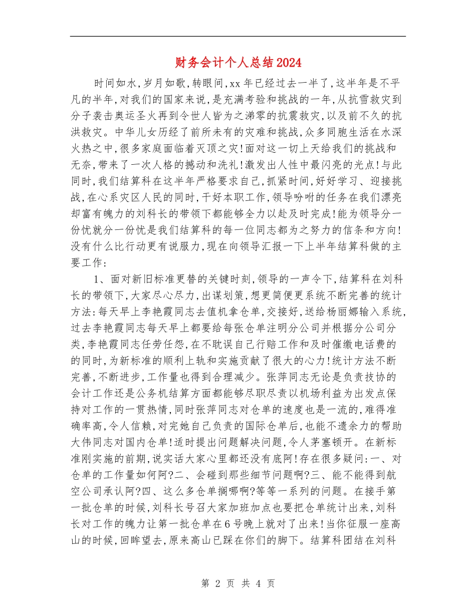财务会计个人总结2024年_第2页