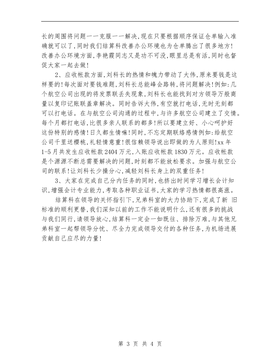 财务会计个人总结2024年_第3页