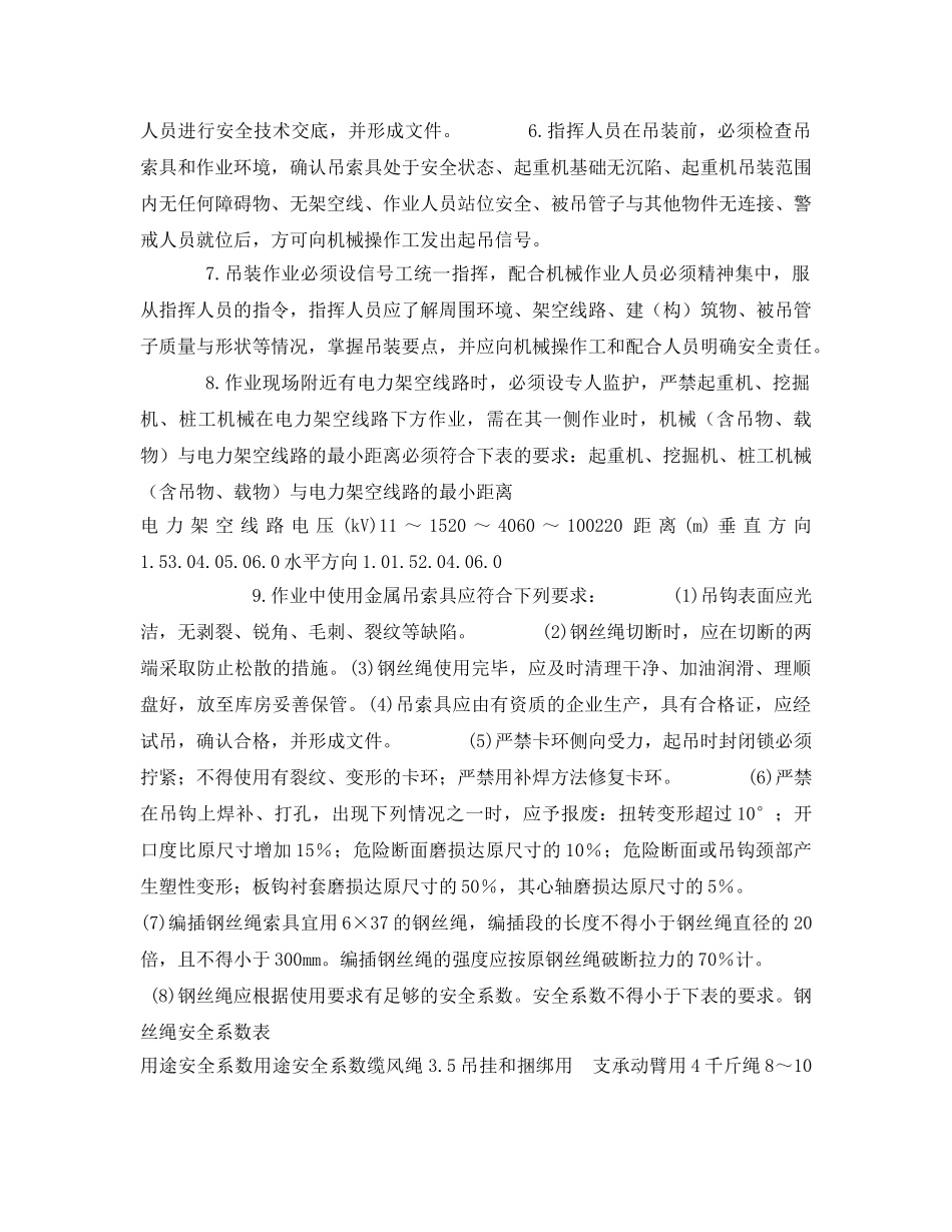 《管理资料-技术交底》之供热与燃气管道管材吊运施工安全技术交底 _第3页