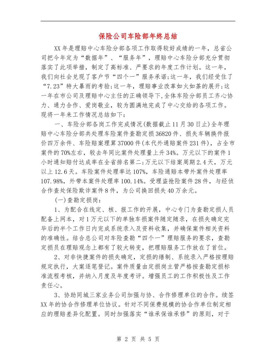 保险公司车险部年终总结_第2页