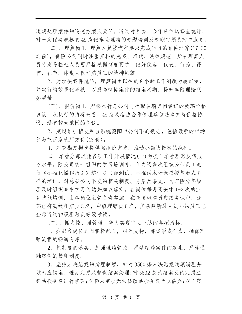 保险公司车险部年终总结_第3页