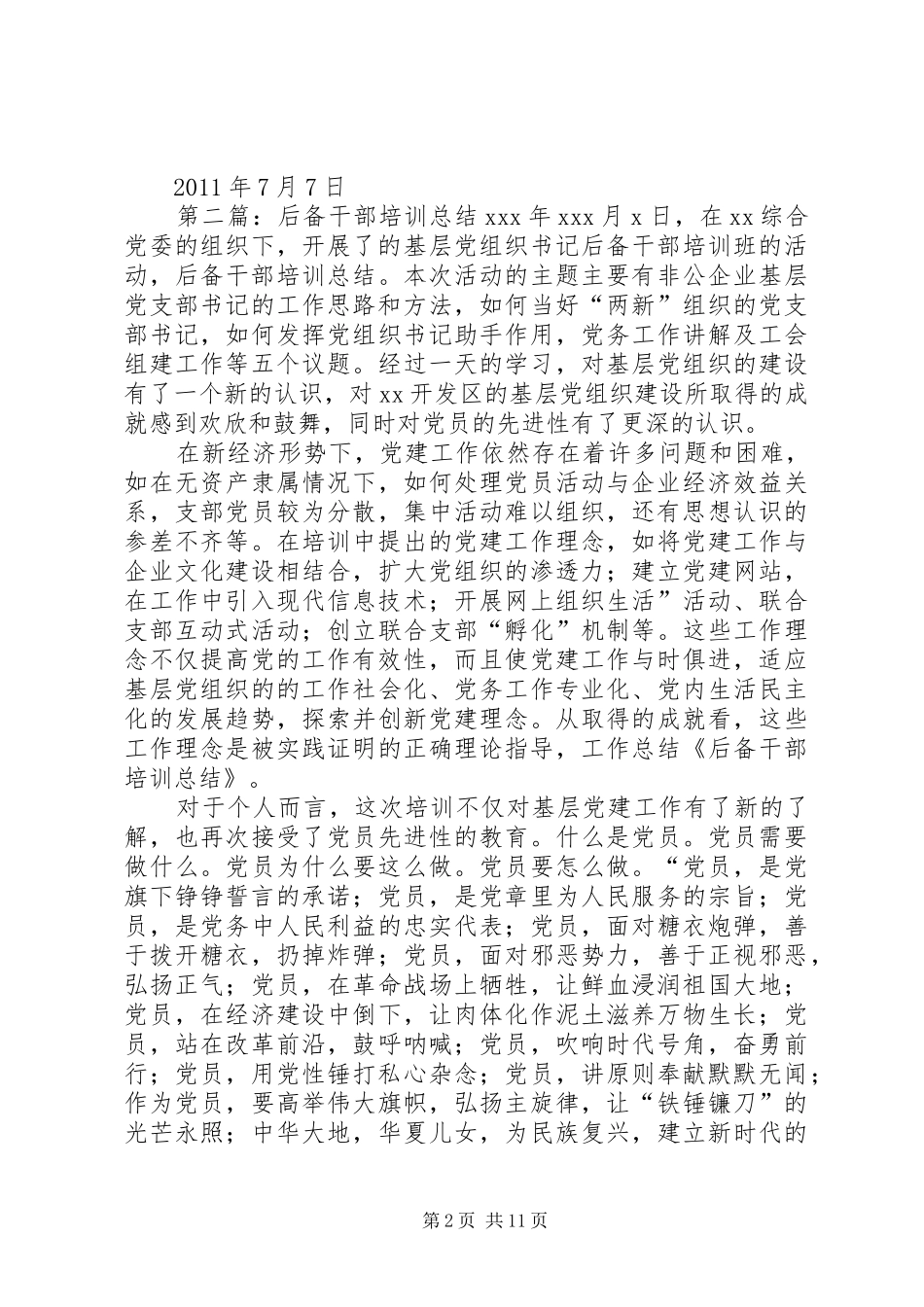 后备干部培训总结_第2页