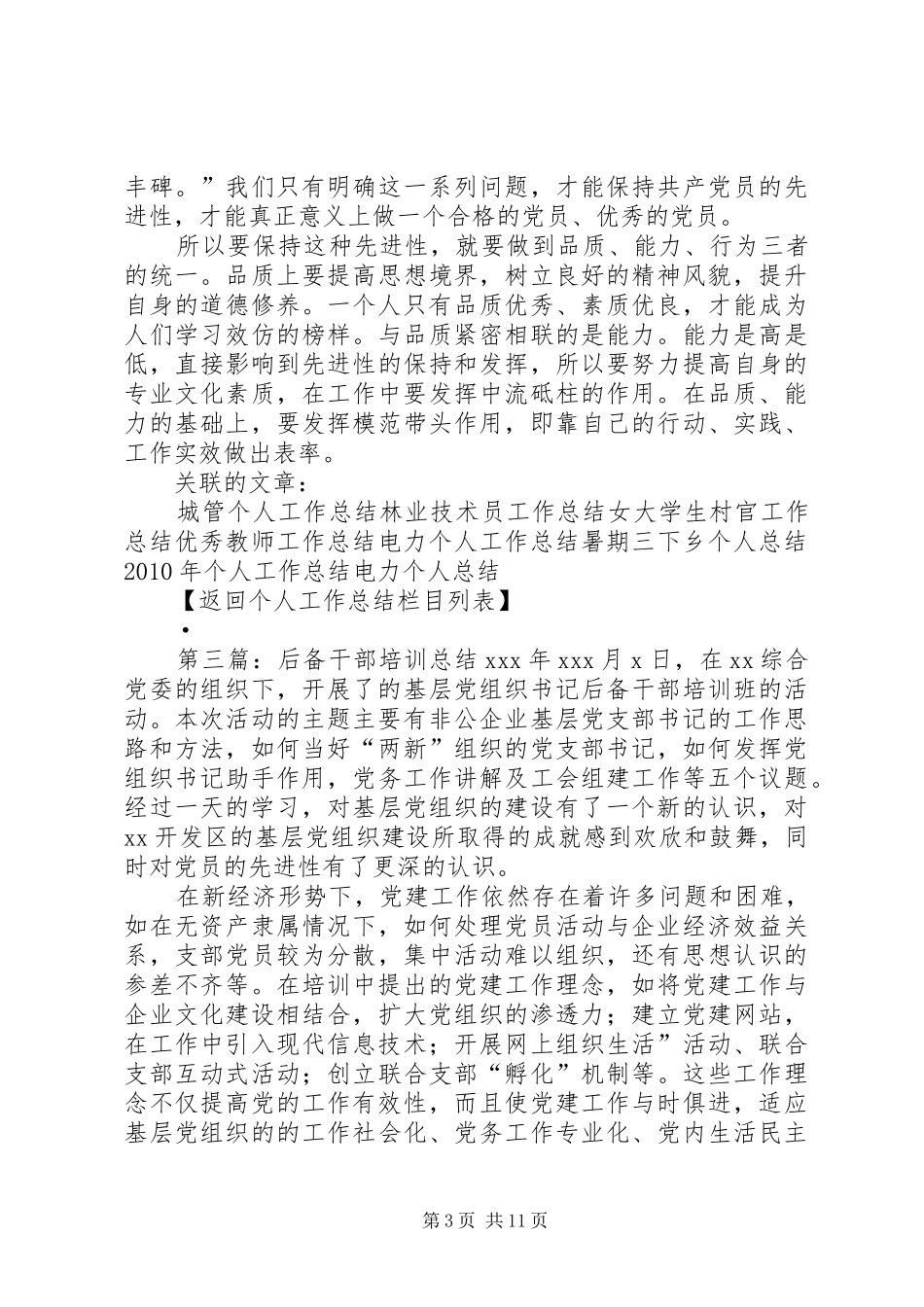 后备干部培训总结_第3页