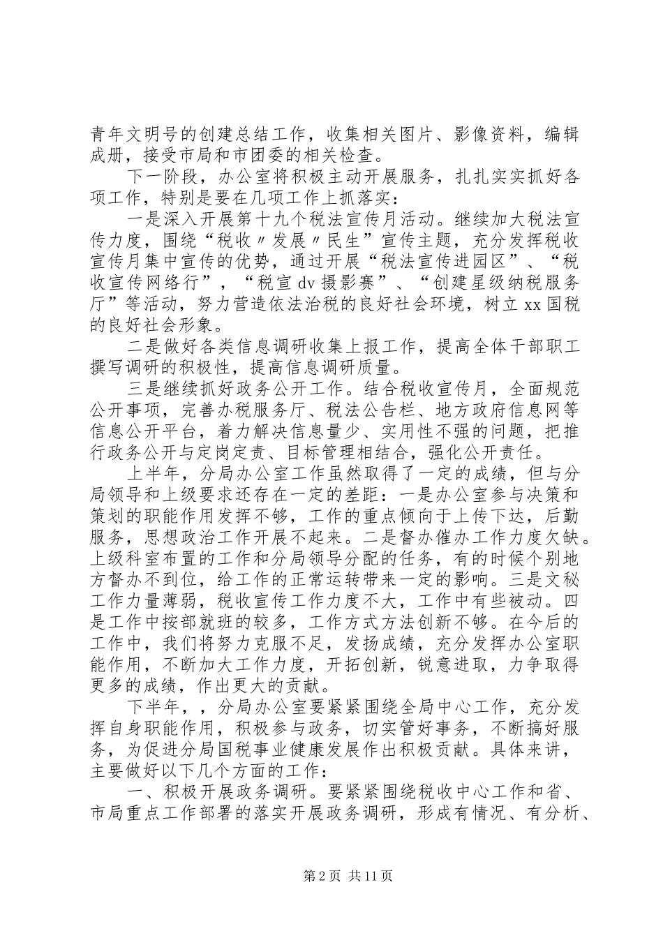 办公室一季度工作总结_第2页