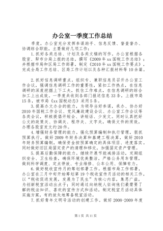 办公室一季度工作总结