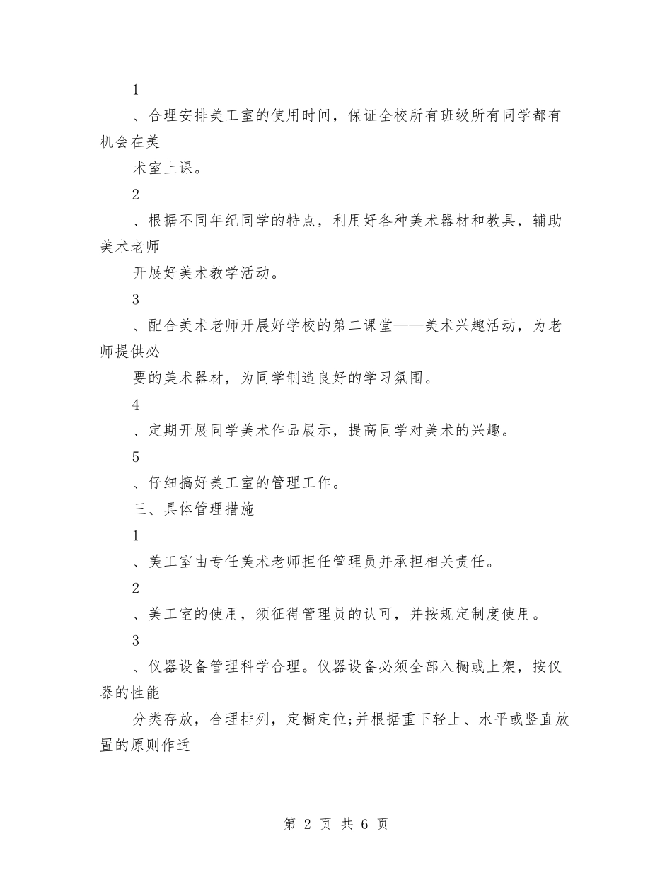 2024年最新优秀美工工作计划与2024年最新信用联财务工作计划汇编_第2页