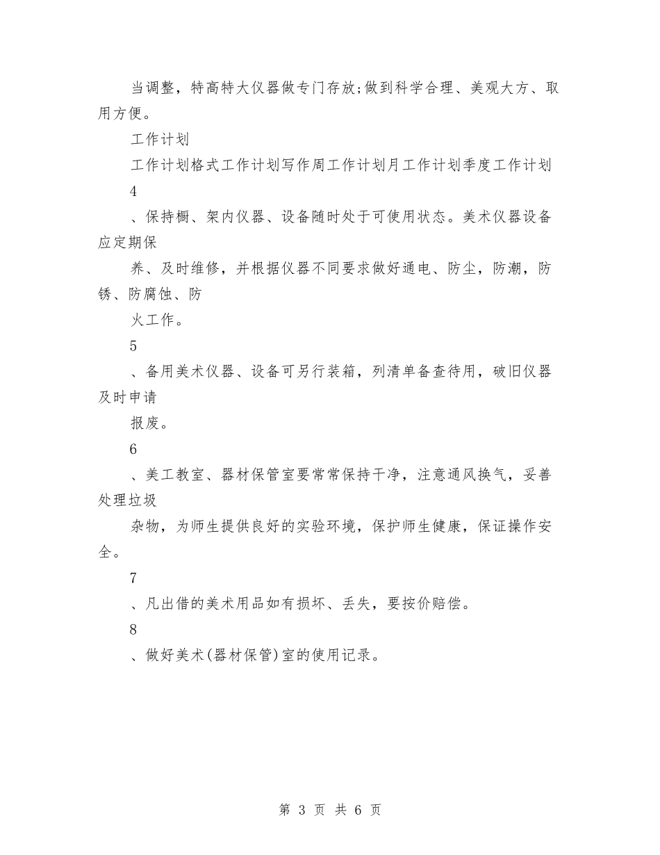 2024年最新优秀美工工作计划与2024年最新信用联财务工作计划汇编_第3页