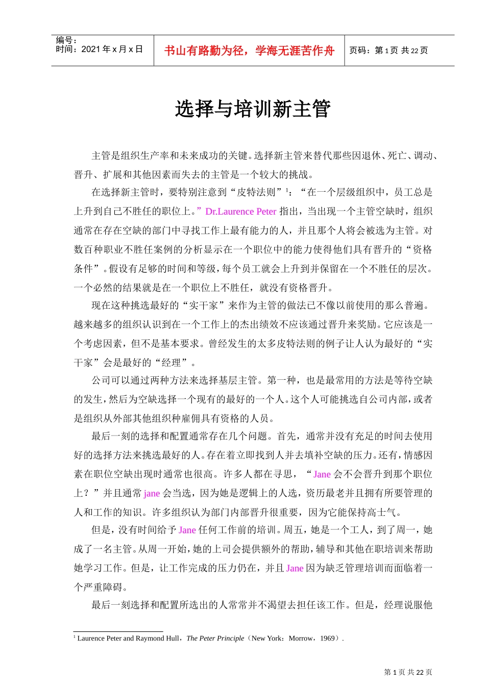 新主管的选择与培训_第1页