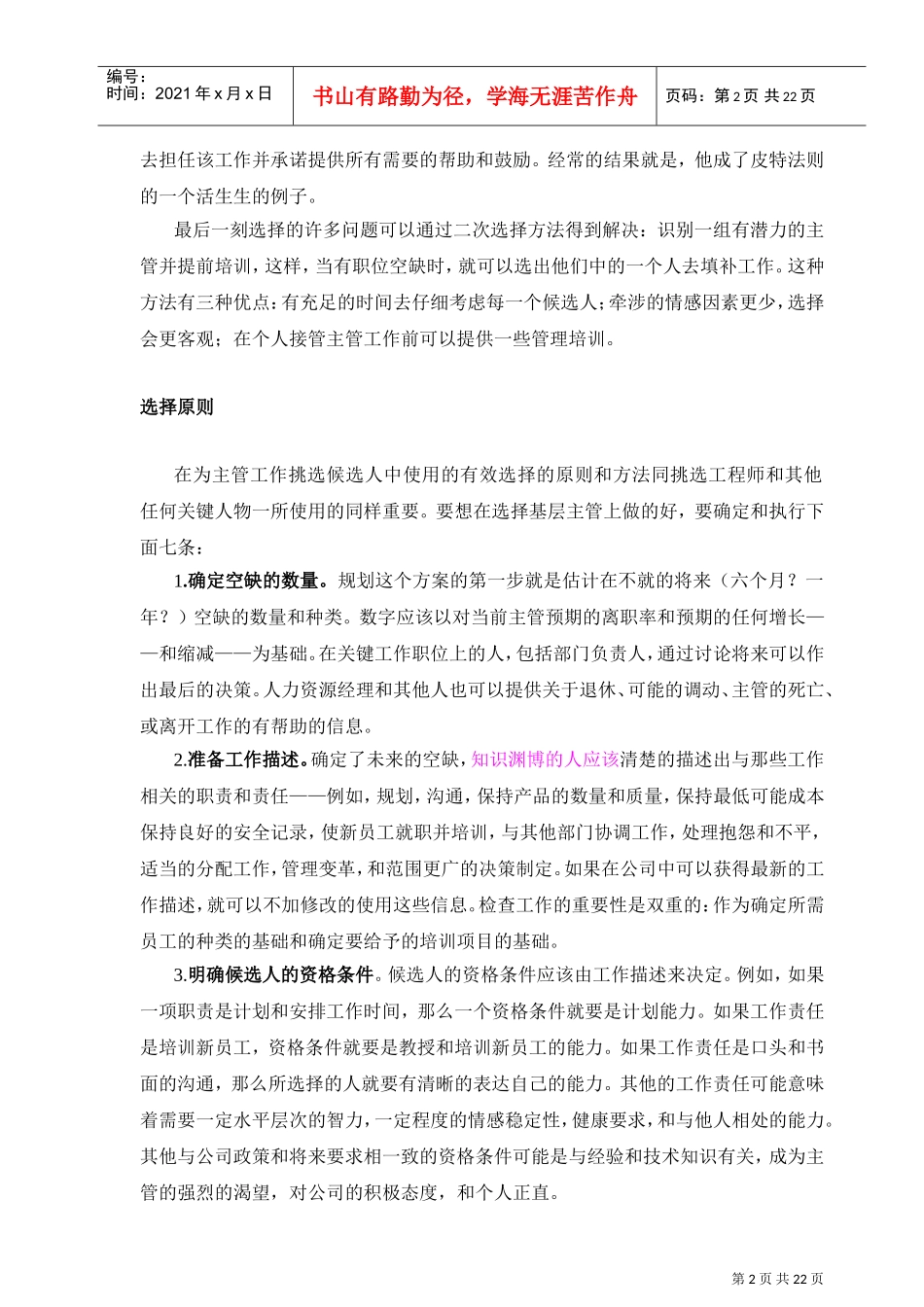 新主管的选择与培训_第2页