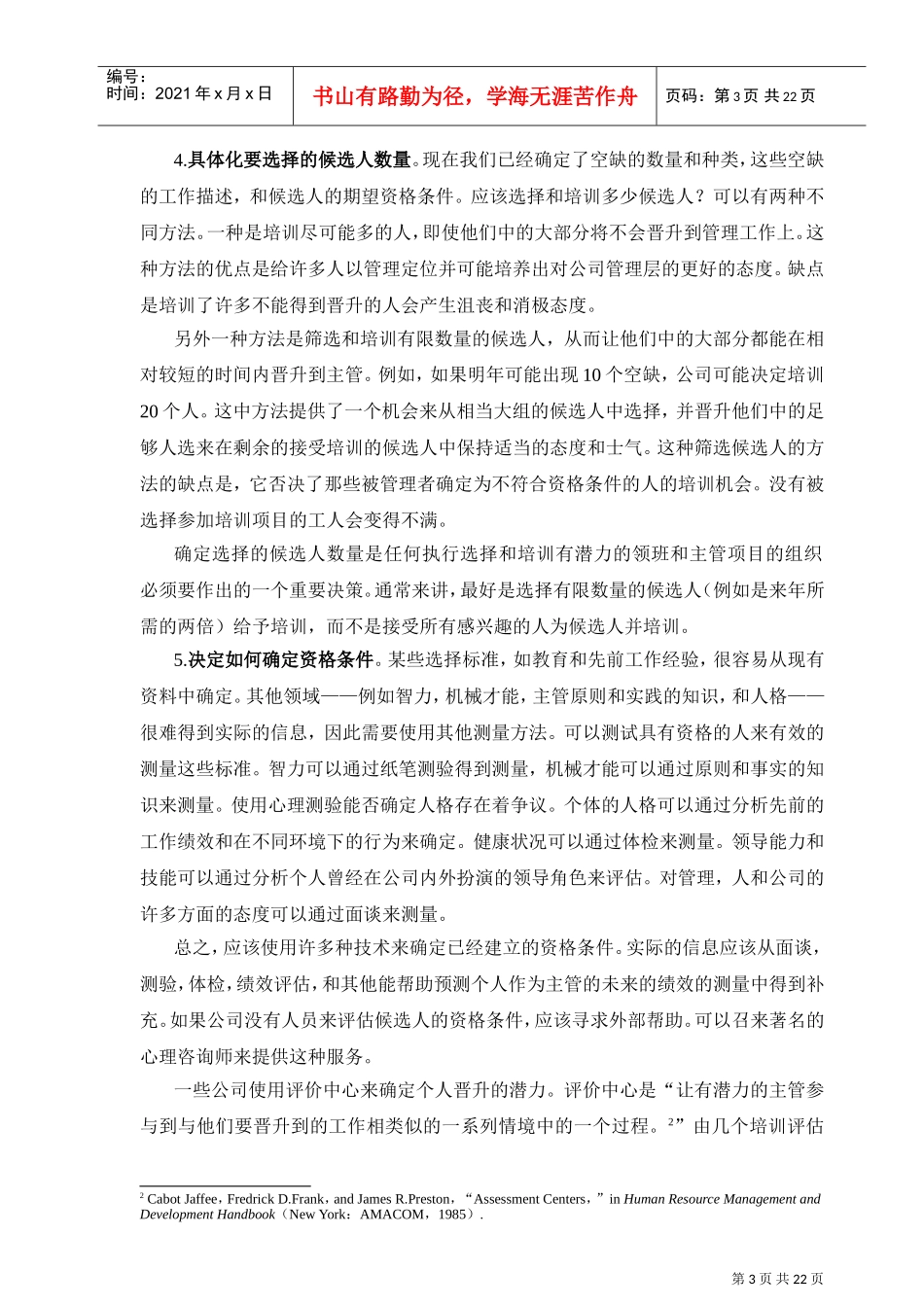 新主管的选择与培训_第3页